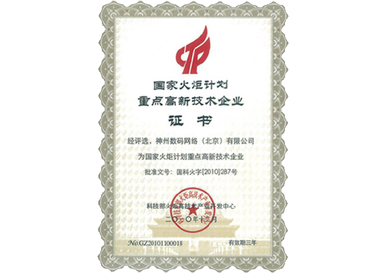 365英国上市公司荣膺“国家火炬计划重点高新技术企业”